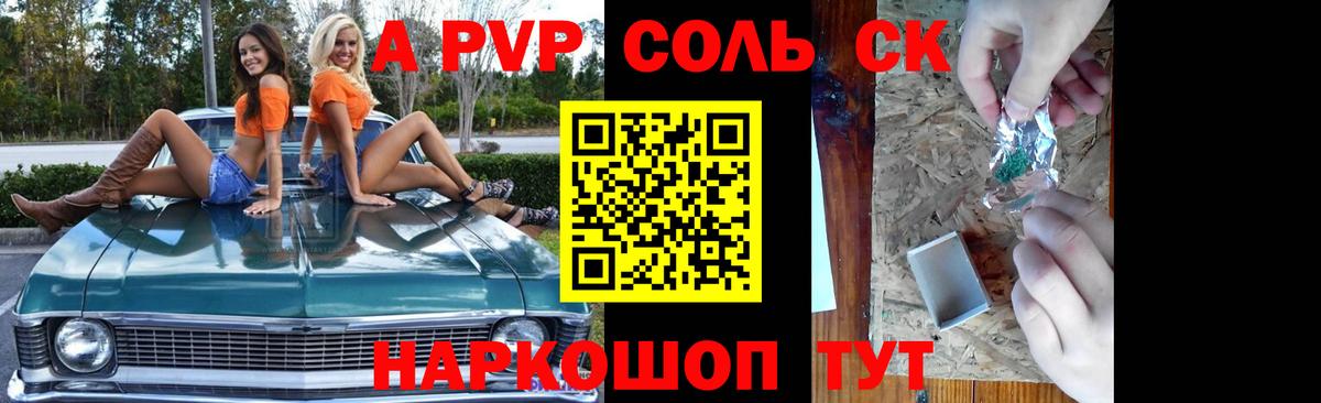 A-PVP кристаллы Троицк