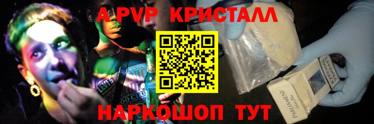 Alpha-PVP СК КРИС  APVP Crystall  купить наркотики цена  А ПВП Соль  Вход с VPN  Троицк 