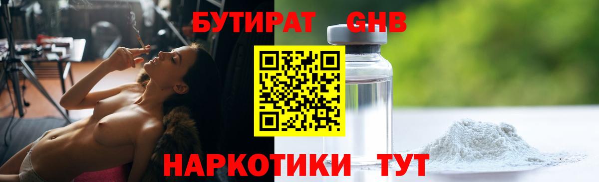 БУТИРАТ BDO 33% Троицк