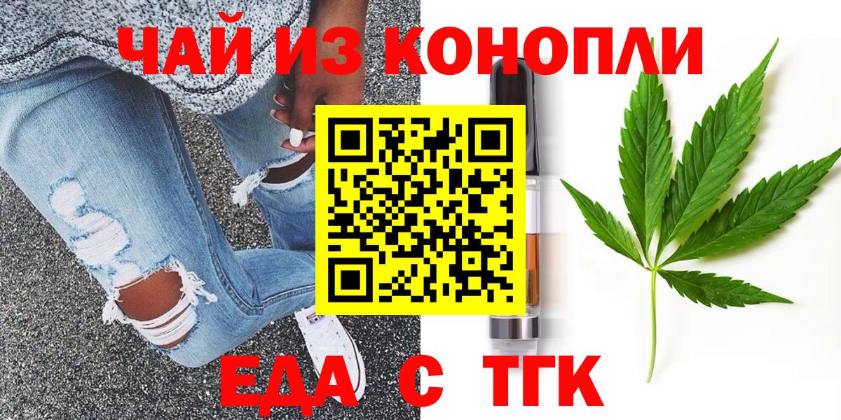 Троицк  Печенье с ТГК марихуана  Вход с VPN 