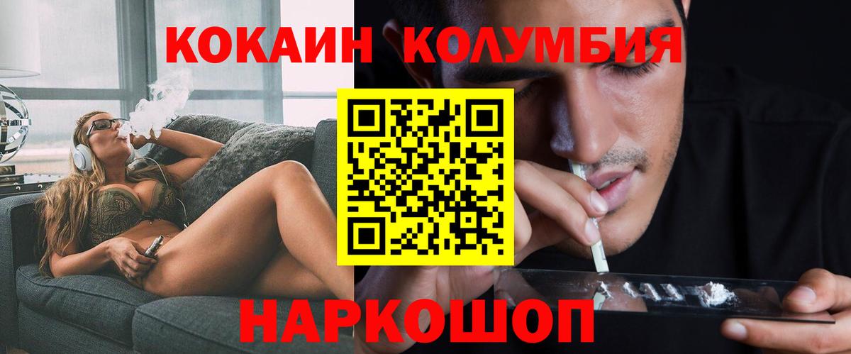 КОКАИН Эквадор  КОКАИН 99%  Троицк  Вход с VPN 