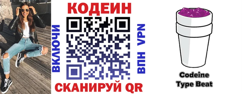 Кодеиновый сироп Lean Purple Drank  Троицк 