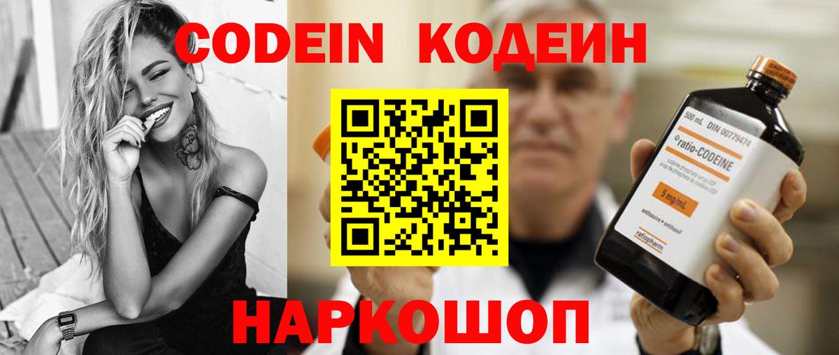 Троицк  Кодеиновый сироп Lean Purple Drank  Вход с VPN 