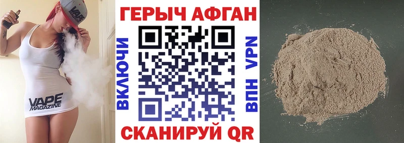 Героин Афган  дарнет шоп  Троицк 