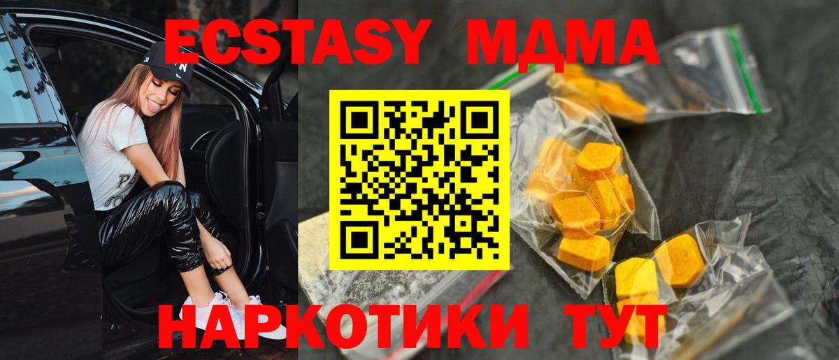 МДМА Molly  Вход с VPN  MDMA  Троицк  МДМА молли 