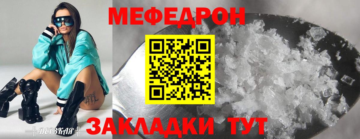 МЕФ 4 MMC  Вход с VPN  Троицк  Меф mephedrone 